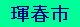 ��t�s�l�����{