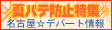 �f�p�[�g���