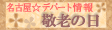 �f�p�[�g���