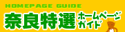 �ޗǓ��I�z�[���y�[�W�K�C�h