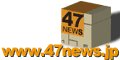 47NEWS�i���Ȃȃj���[�X�j