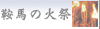 �Ɣn�̉΍�