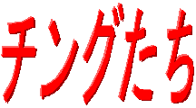 �`���O����