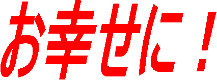 ���K���ɁI
