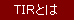TIR�Ƃ�