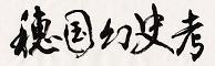 �䍑���j�l