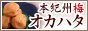 �~���̃I�J�n�^�b��i�̋I�B�~����