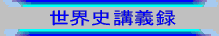 ���E�j�u�`�^