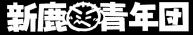�V���N�c