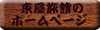 �������ق̃z�[���y�[�W