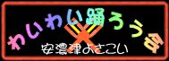 �킢�킢�x�낤��
