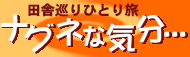 �i�O�l�ȋC���c