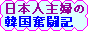 ���{�l��w�̊؍������L