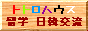 �g�g���n�E�X