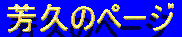 �F�v�̃y�[�W