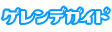 �Q�����f�K�C�h