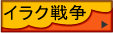 �C���N�푈